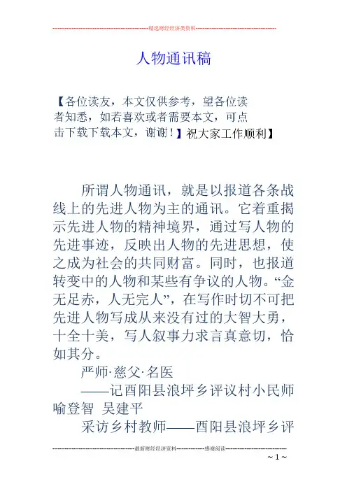 人物通讯稿