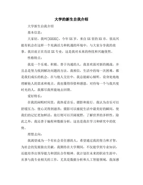 大学的新生自我介绍(10篇)