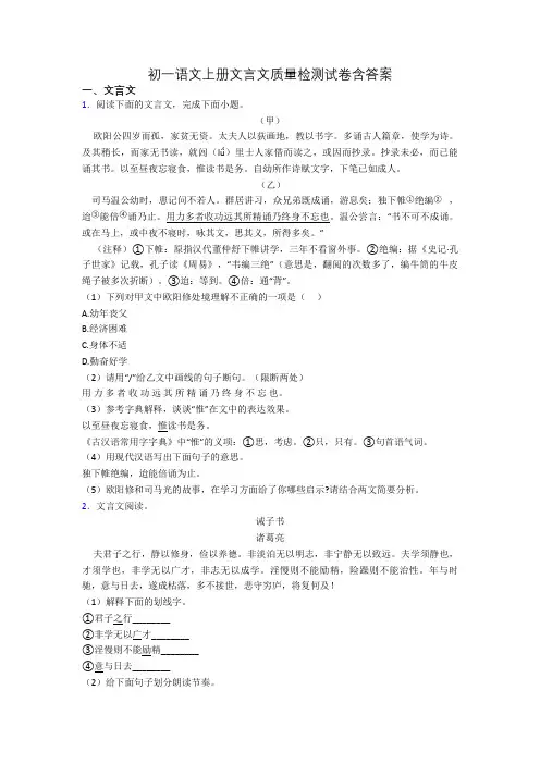 初一语文上册文言文质量检测试卷含答案