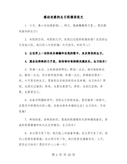 感动老婆的生日祝福语范文（六篇）