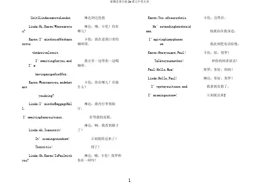 新概念青少版2a课文中英互译