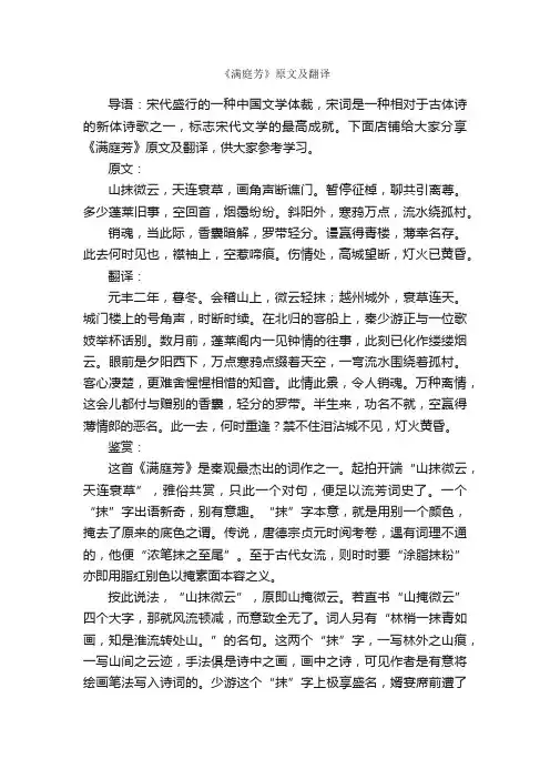 《满庭芳》原文及翻译