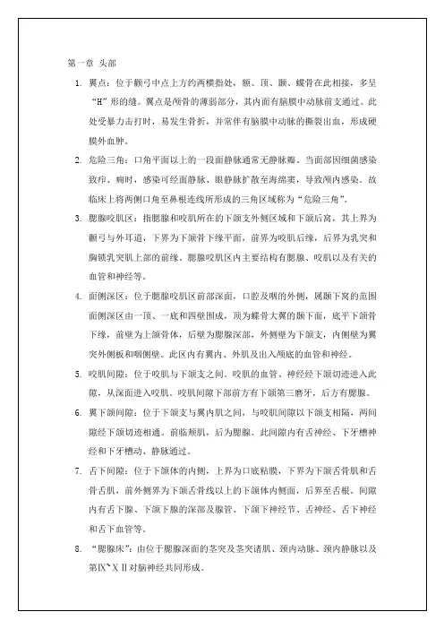局解名词解释
