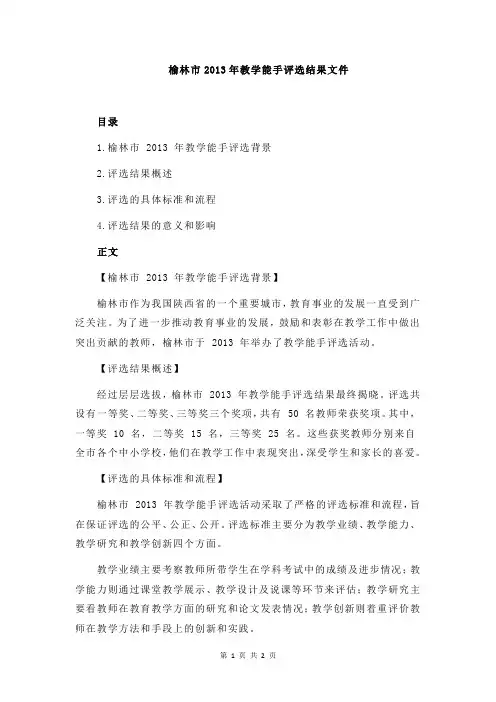 榆林市2013年教学能手评选结果文件