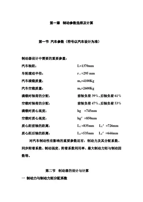 制动参数选择及计算