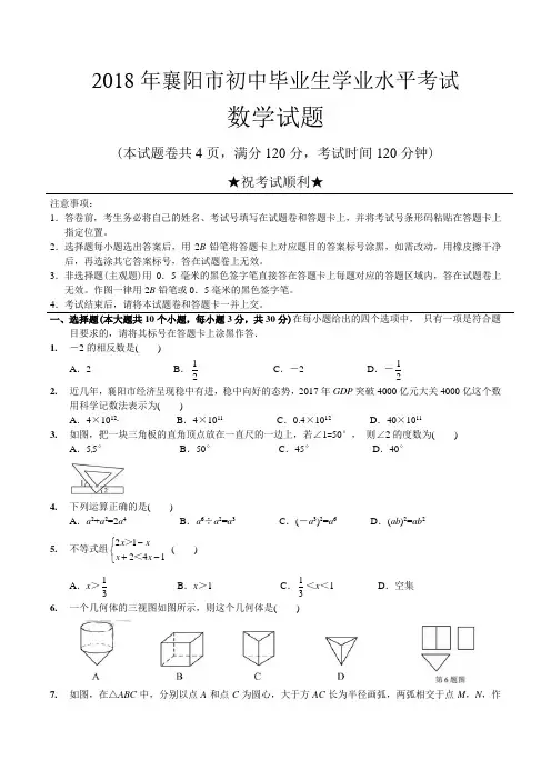 湖北省襄阳市2018年中考数学试题(含图片答案)-中考