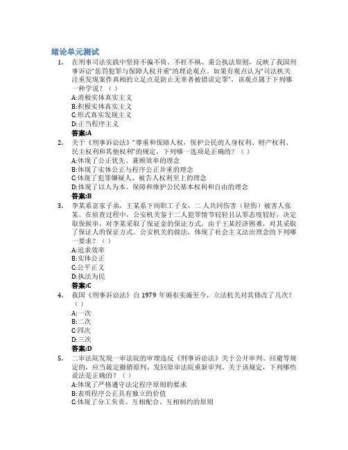 刑事诉讼法学智慧树知到答案章节测试2023年山东政法学院