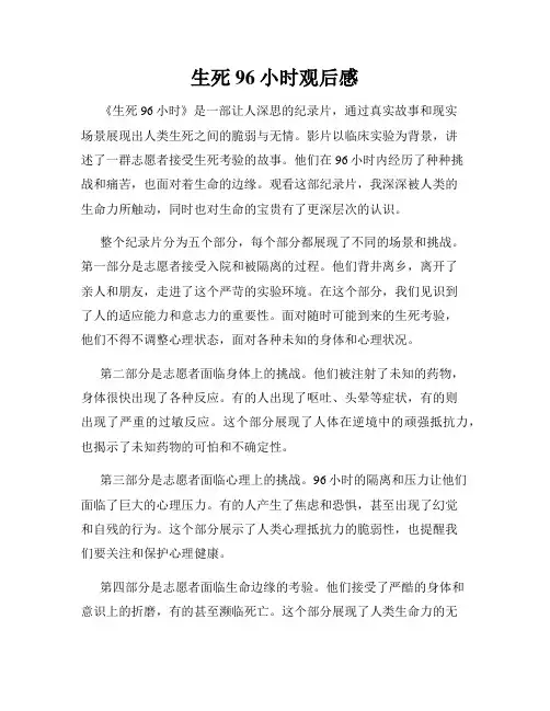 生死96小时观后感