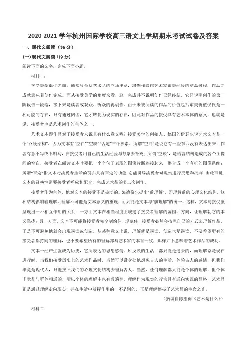 2020-2021学年杭州国际学校高三语文上学期期末考试试卷及答案