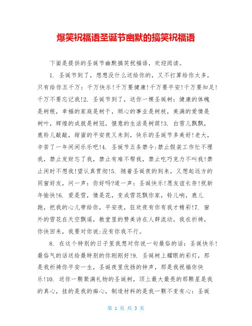 爆笑祝福语圣诞节幽默的搞笑祝福语