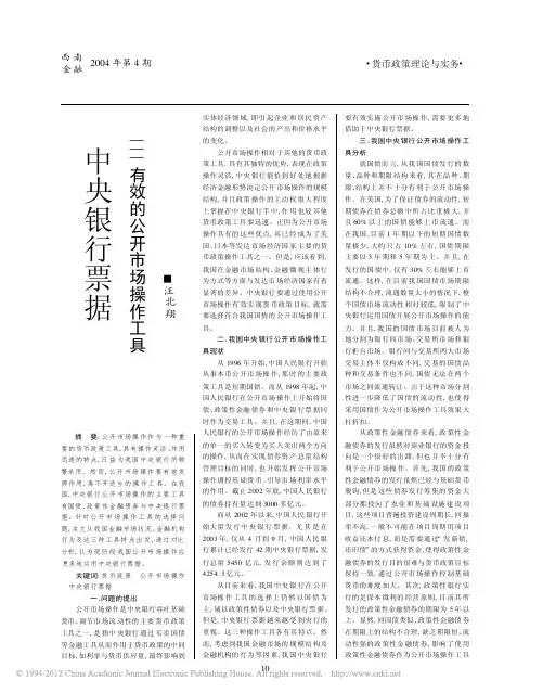 中央银行票据_有效的公开市场操作工具