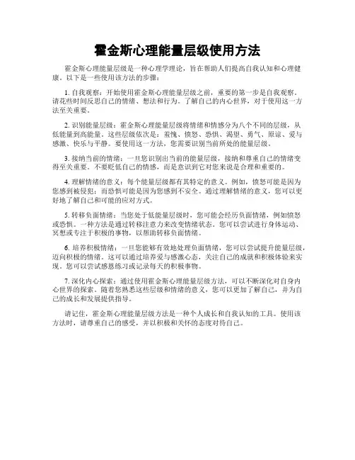霍金斯心理能量层级使用方法