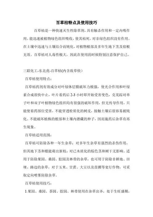 百草枯特点及使用技巧