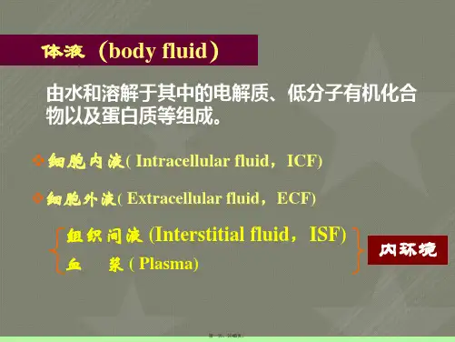 病理生理学第三章水电解质代谢障碍(1节)水钠代谢障碍-护理康复本科2015年11
