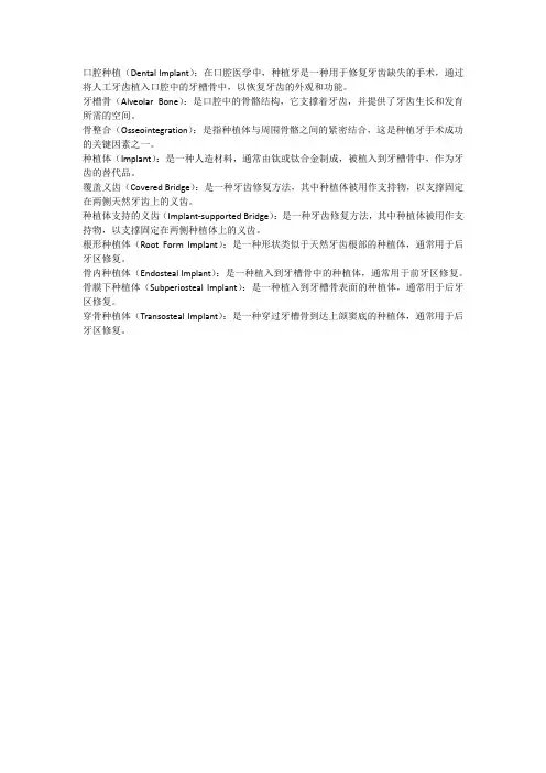 口腔种植专业词汇