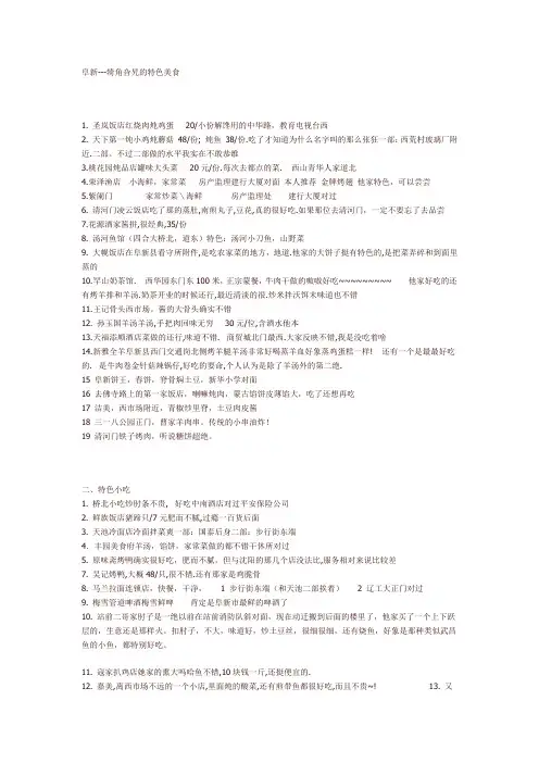 阜新---犄角旮旯的特色美食