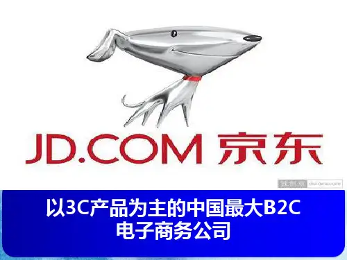 京东商城简介资料