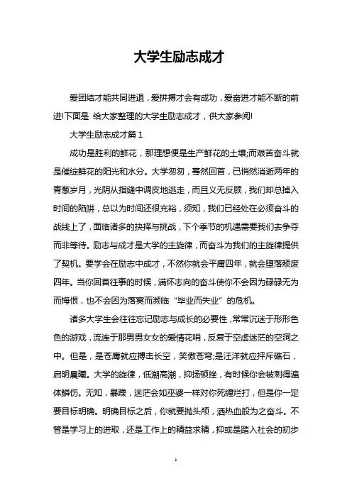 大学生励志成才