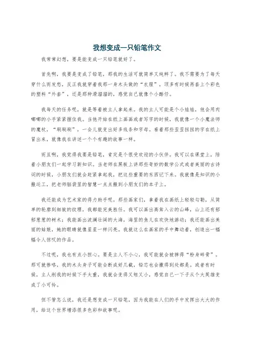 我想变成一只铅笔作文