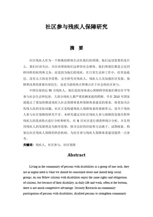 社区残疾人论文