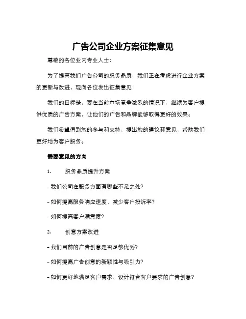 企业方案征集意见