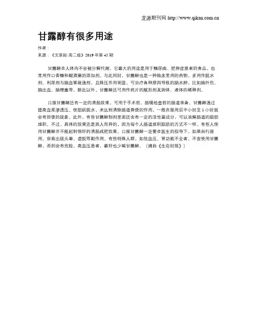 甘露醇有很多用途
