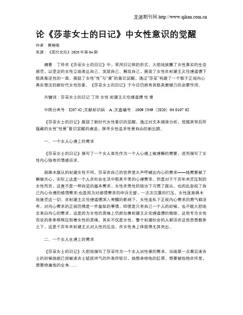 论《莎菲女士的日记》中女性意识的觉醒