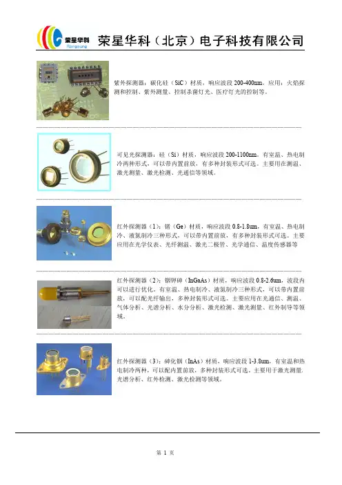 光电探测器列表