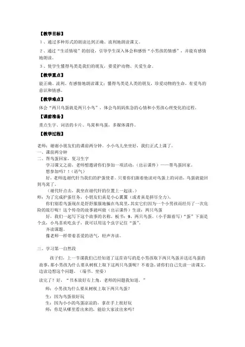 两只鸟蛋(公开课教案)
