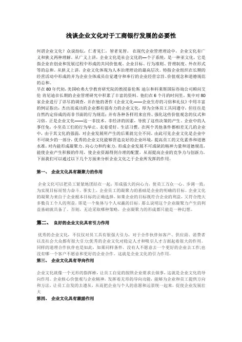 企业文化对于银行发展的必要性