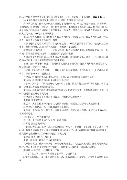 近三年全国各地高考语文作文汇总