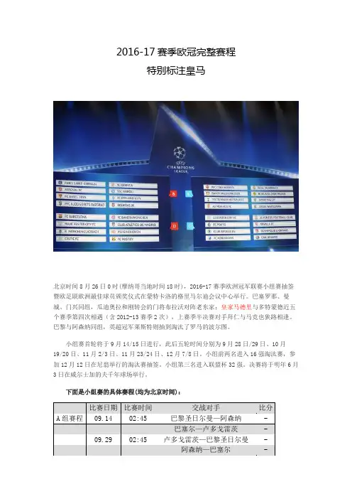 2016-17赛季欧冠完整赛程