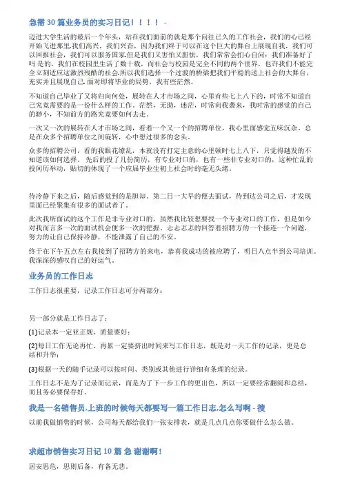 销售工作日志范文50篇