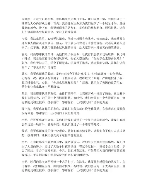 游戏比赛获奖感言搞笑