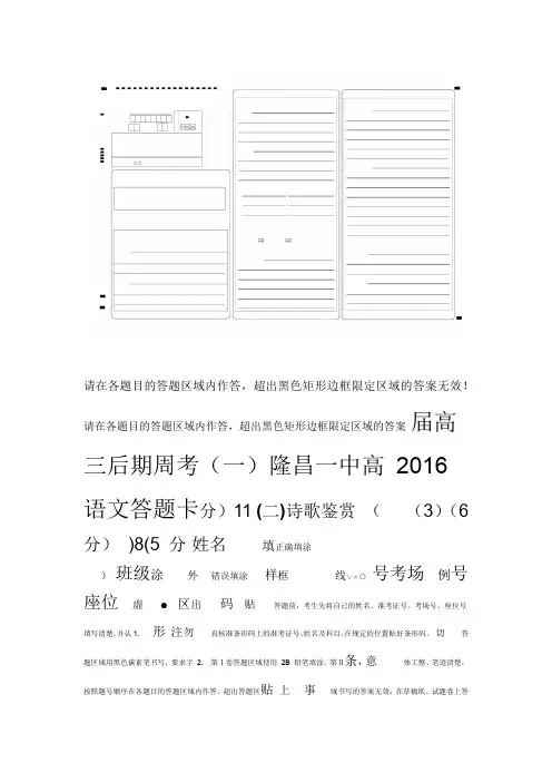 新课标高考语文_答题卡模板(word可编辑)