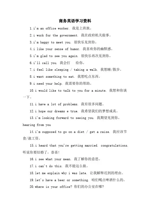 商务英语学习资料
