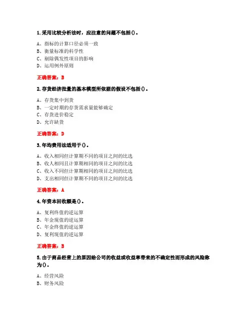 [答案][重庆大学]2020年春《管理学》第(1-3)次课程作业