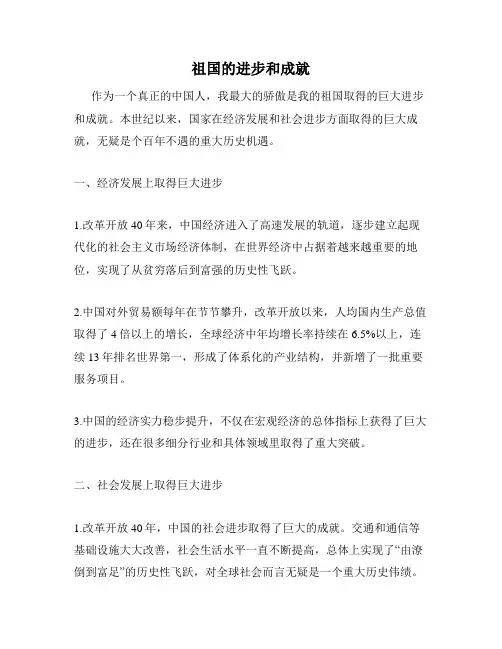 祖国的进步和成就