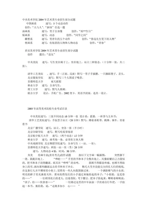速写考题 文档