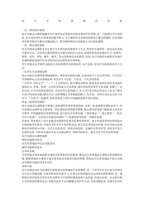 综合实践课课程标准