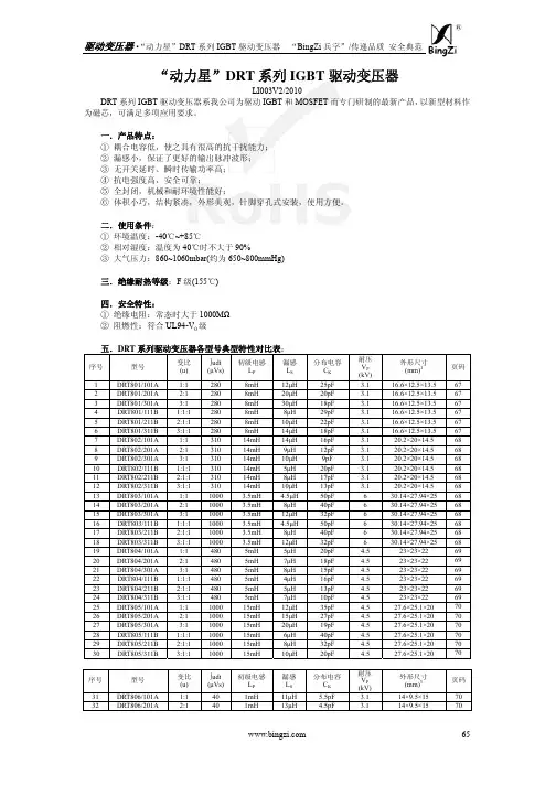 DRT系列IGBT驱动变压器选型指南1