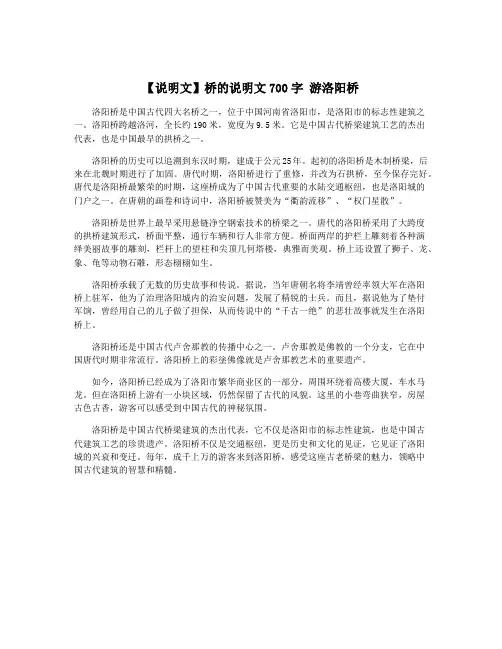 【说明文】桥的说明文700字 游洛阳桥
