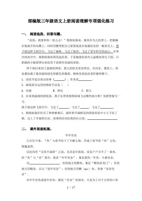 部编版三年级语文上册阅读理解专项强化练习