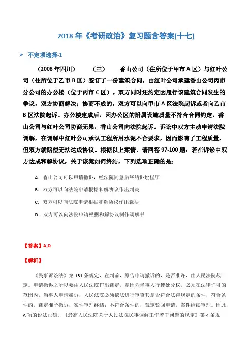 2018年《考研政治》复习题含答案(十七)