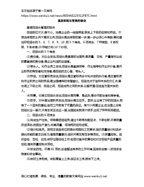 基层班组长管理的秘诀