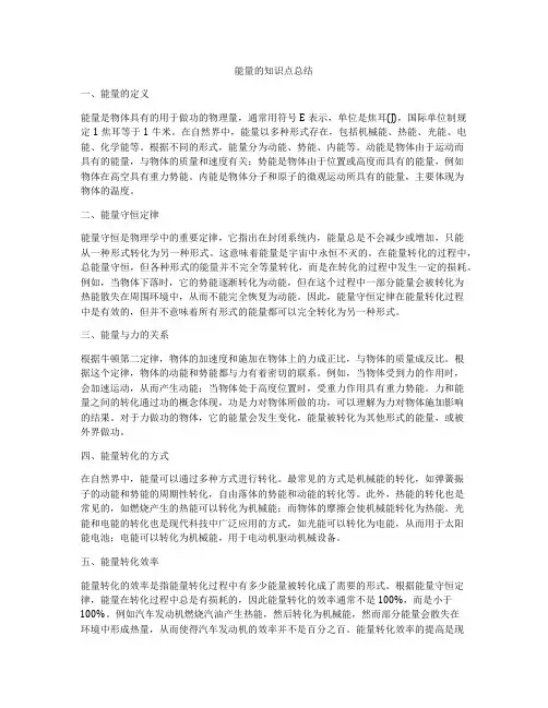 能量的知识点总结