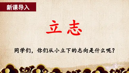 四年级语文上册22 为中华之崛起而读书 第一课时课件