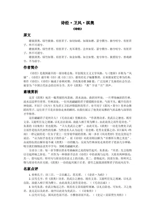 1先秦《诗经》 淇奥