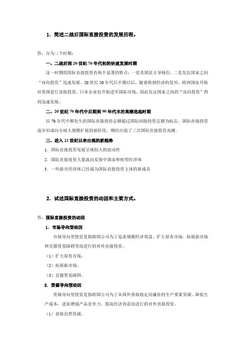 《世界经济概论》思考题答案第8章思考题答案