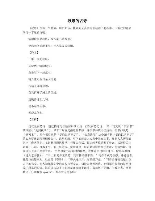 秋思的古诗